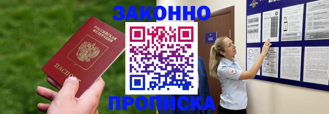 прописка штамп в Зиме
