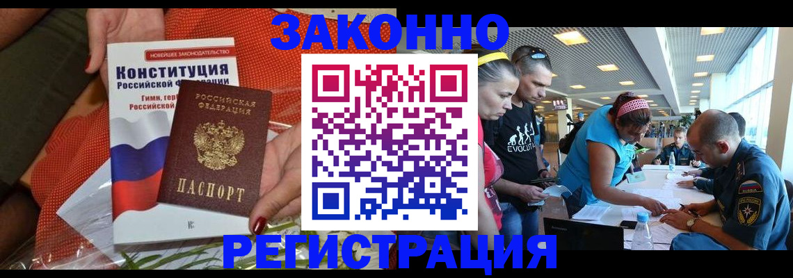 временная регистрация гарантия в Зиме
