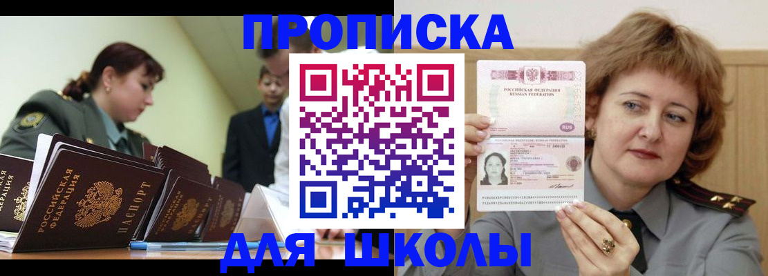 прописка для военкомата в Зиме