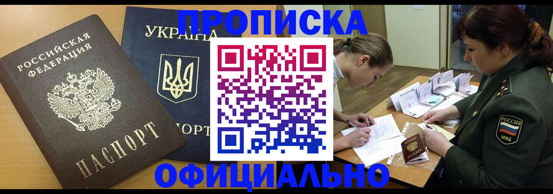 временная прописка в Зиме