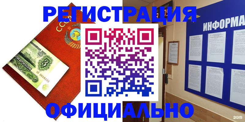 прописка 2025 в Зиме