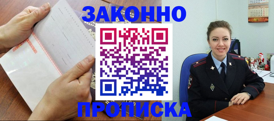 временная регистрация законно в Зиме