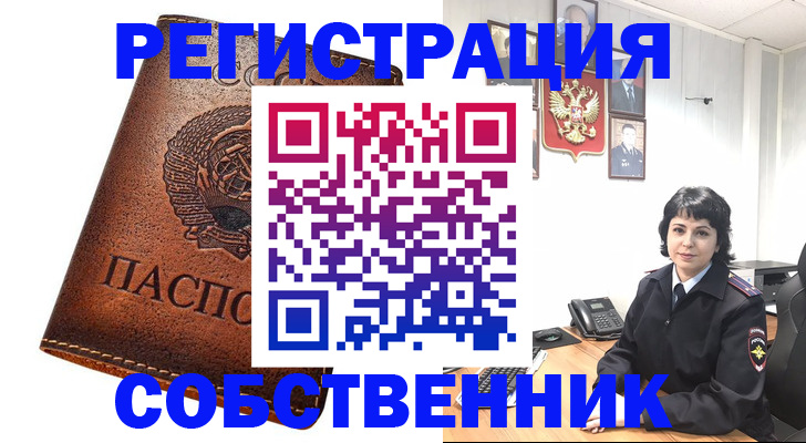 прописка регистрация в Зиме