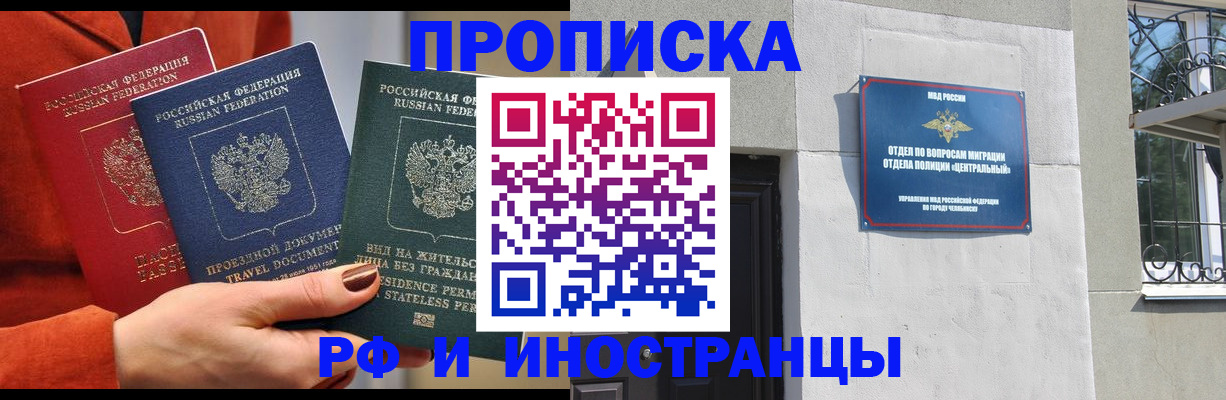 прописка регистрация в Зиме